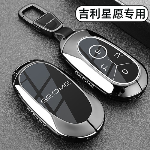 吉利星愿专用高端锌合金钥匙套