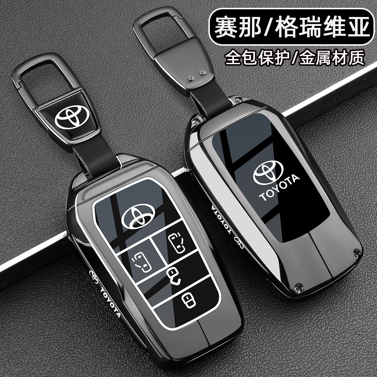 赛那/格瑞维亚车【金属钥匙套】图片