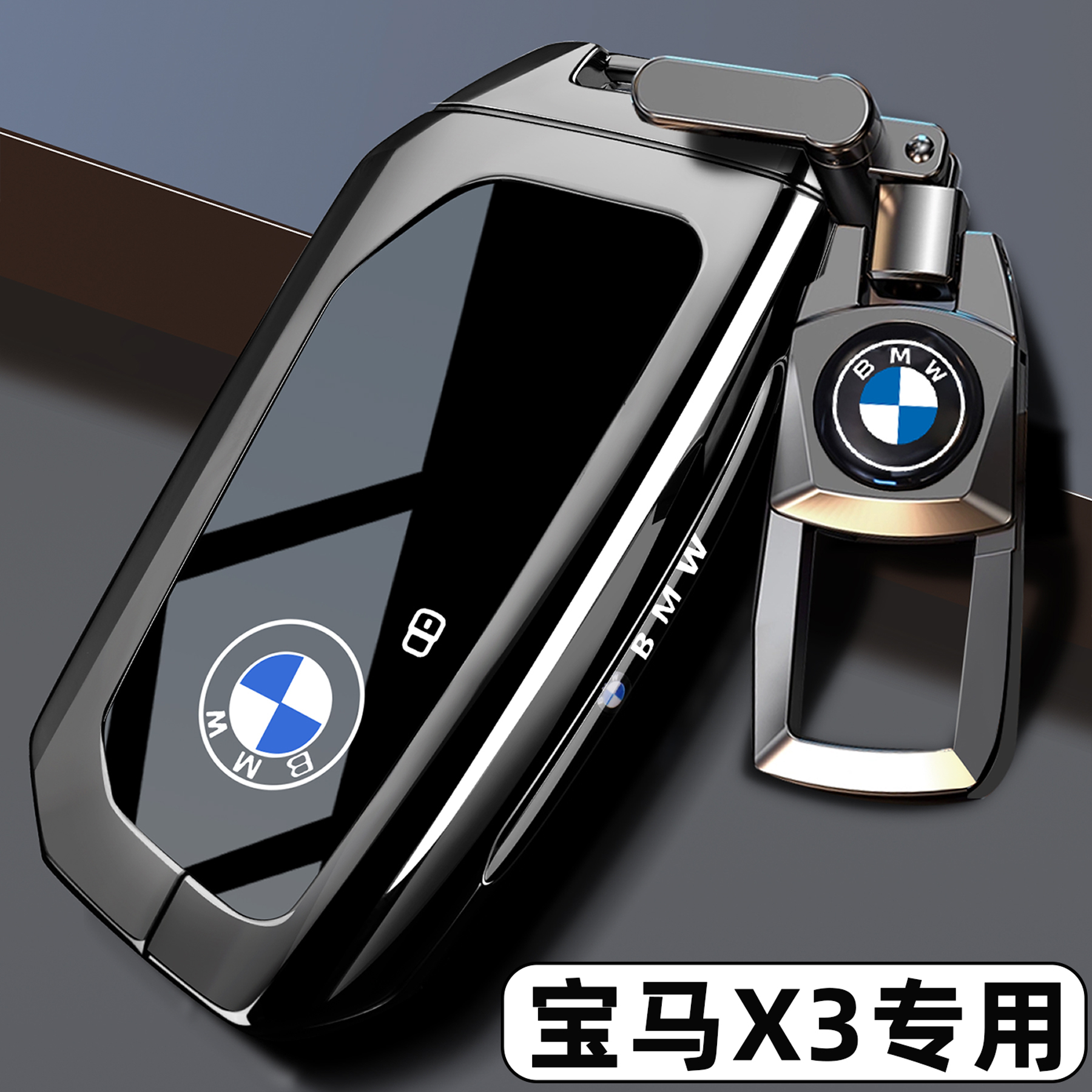 宝马X3专用【2025年新款钥匙套】