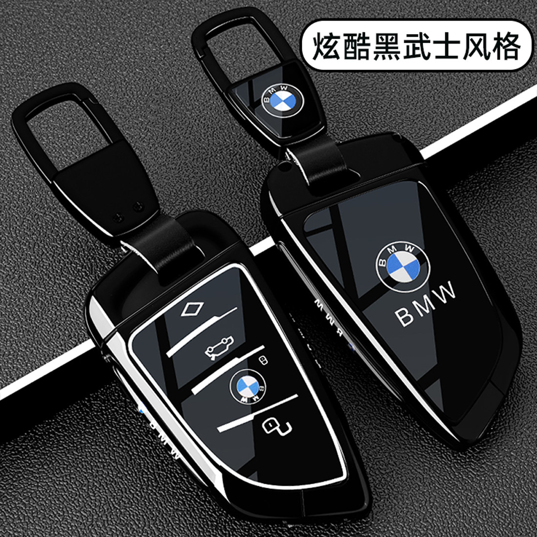 宝马车金属钥匙套炫酷黑武士风