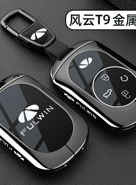 2025款奇瑞风云T9钥匙套26款T11专用X3L风云T8/T10/A8L/A9L车扣壳