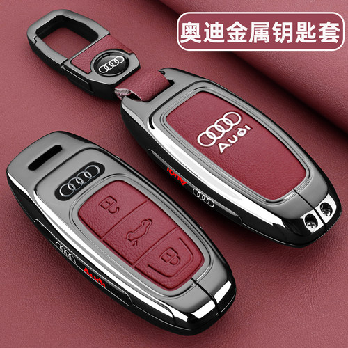 奥迪车专用高端金属钥匙套