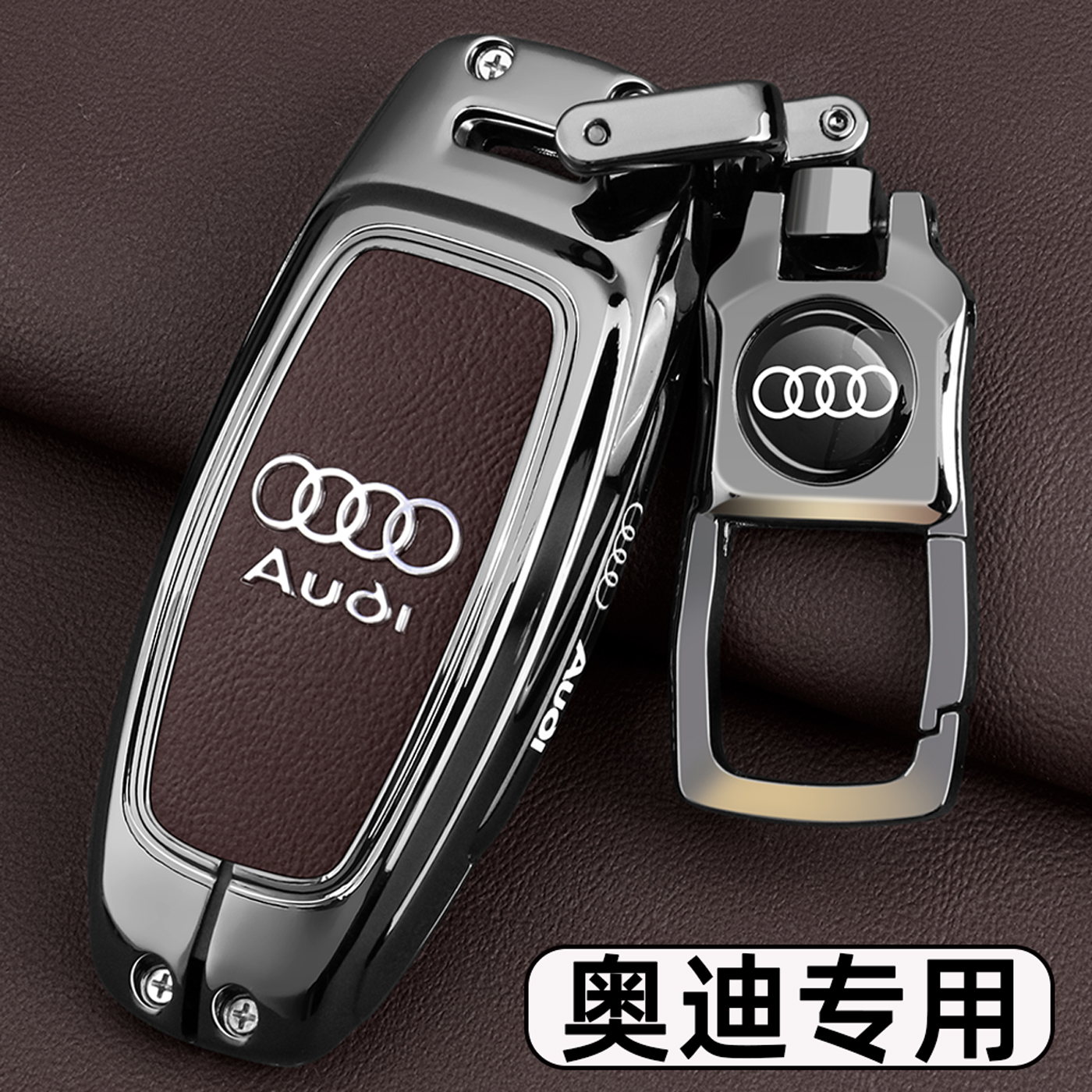 奥迪车专用【25年新款钥匙套】