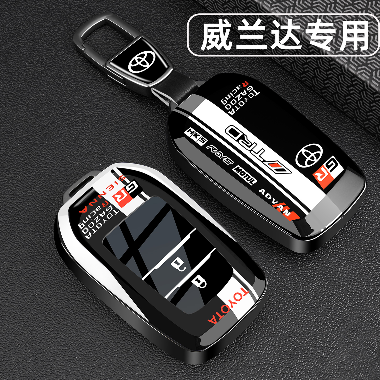 威兰达专用【高级感钥匙套】