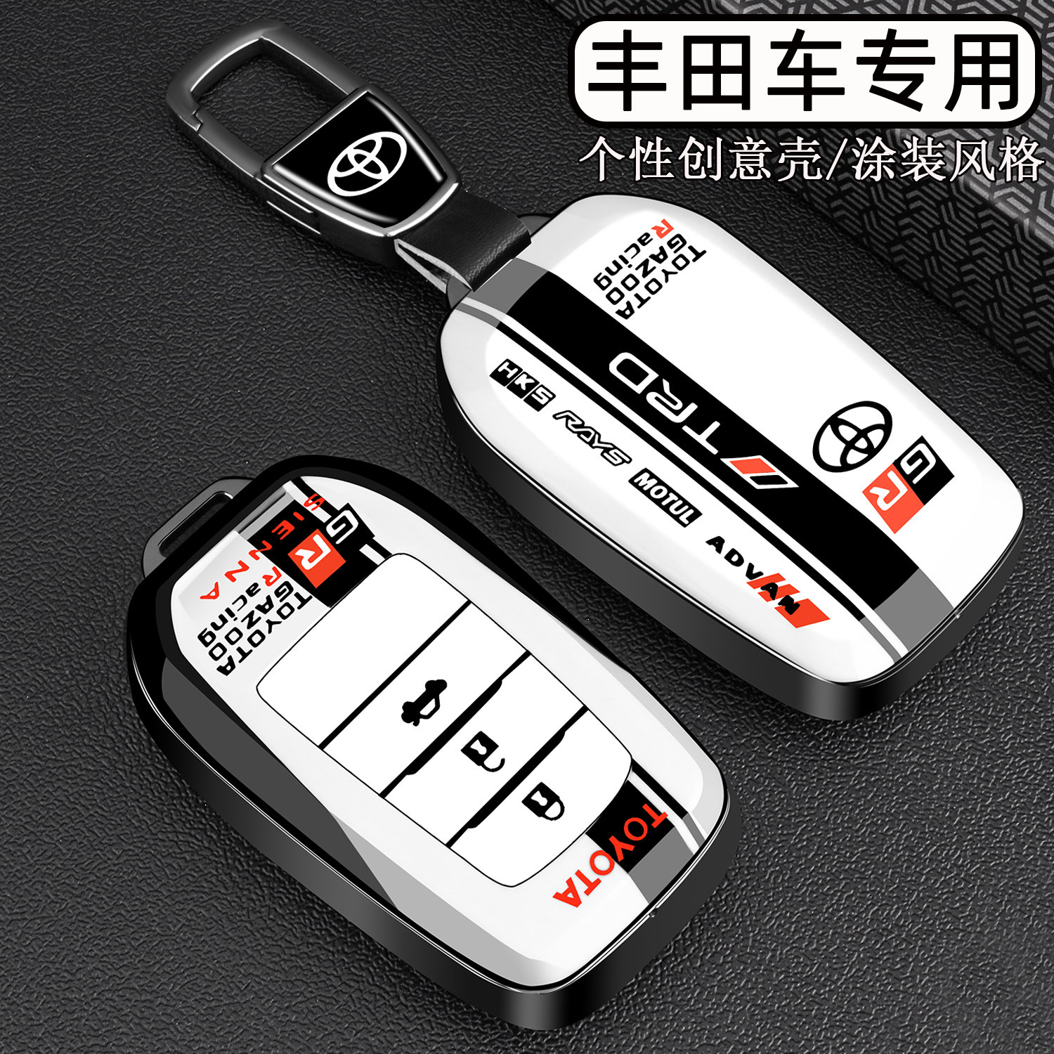 丰田车专用【个性涂装钥匙套】图片