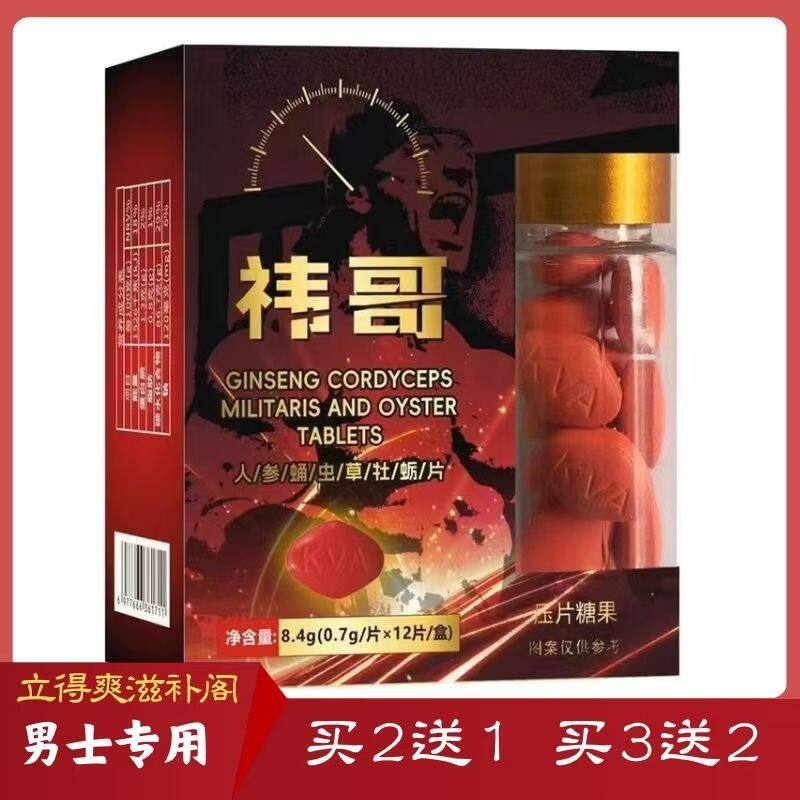 新款人参蛹虫草牡蛎片男性营养滋补品助力夫妻性福生活正品