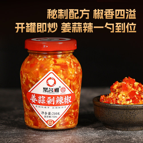【新品上市】聚名湘姜蒜剁椒酱湖南辣椒酱炒菜调味料拌粉面下饭菜