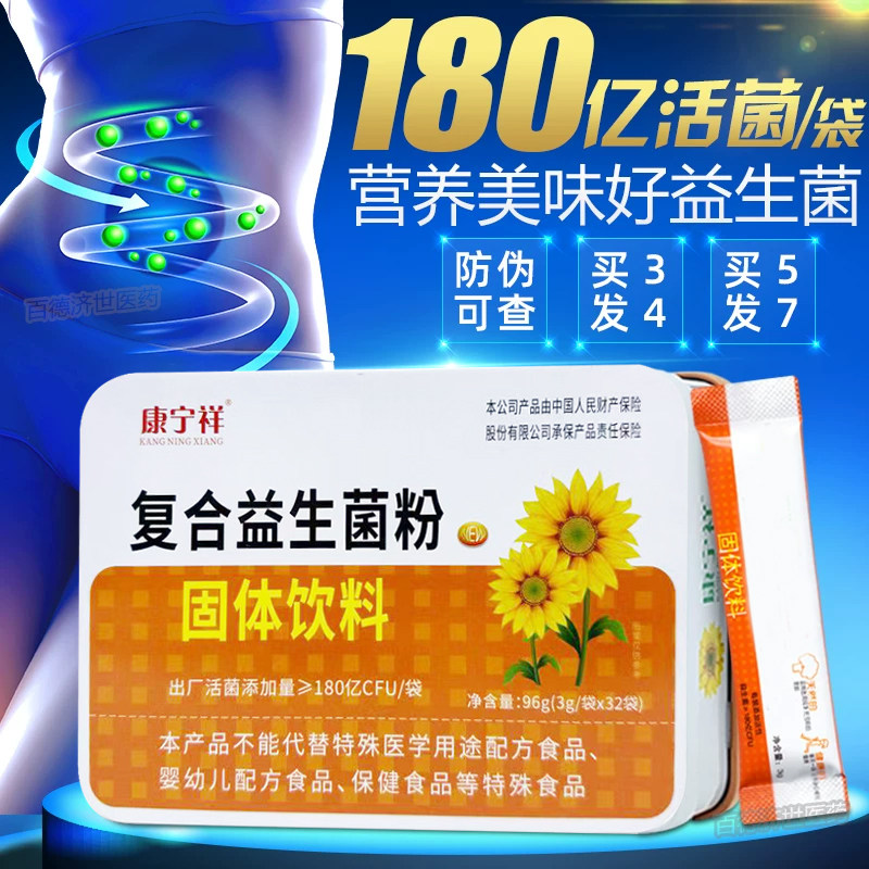 【买3发4】葵花阳光高活性益生菌