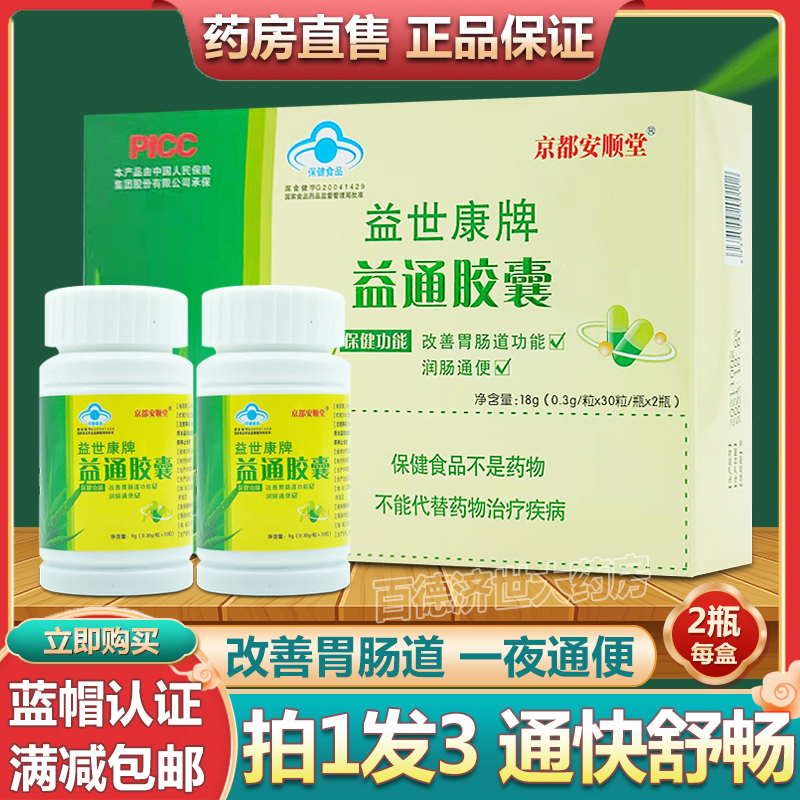 【3盒】益通胶囊每盒2瓶共60粒