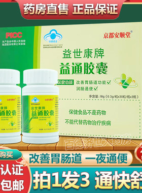 【3盒】益通胶囊每盒2瓶共60粒