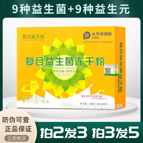 拍2发3】藈花爱无忧复合益生菌粉