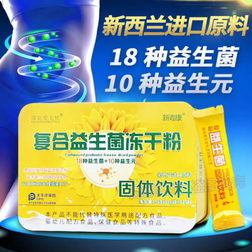 葵花爱无忧藈花爱无忧复合益生菌冻干粉30袋双歧杆菌 正品