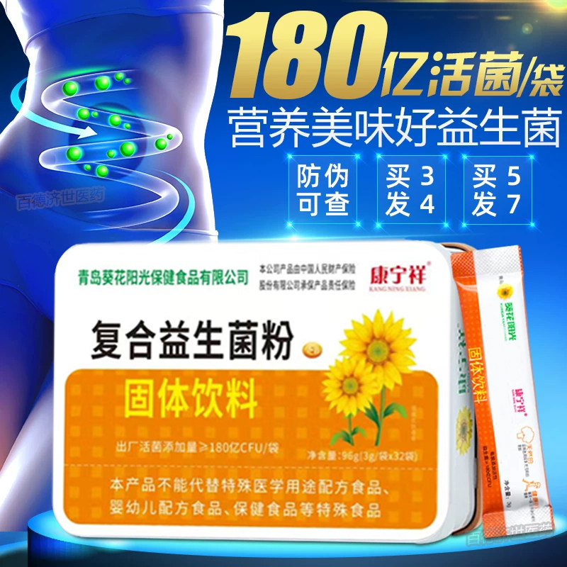 【买3发4】葵花阳光高活性益生菌