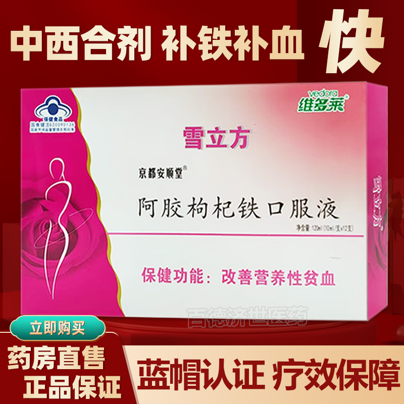 维多莱阿胶枸杞铁口服液女性滋补