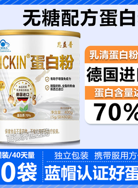 思益普MCKIN麦金利蛋白粉80袋独立包装德国进口乳清蛋白无糖配方