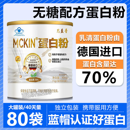 【独立袋装】无糖型蛋白粉80袋装