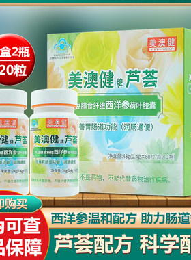 [买2送1】美澳健芦荟胶囊120粒装