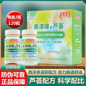 [买2送1】美澳健芦荟胶囊120粒装