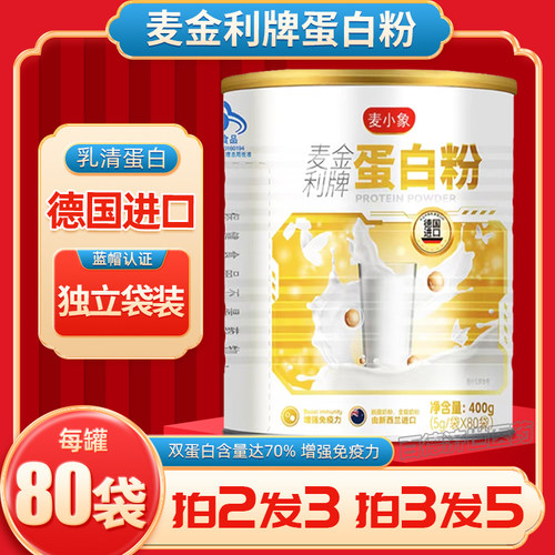 【拍2发3】麦金利蛋白粉独立袋装