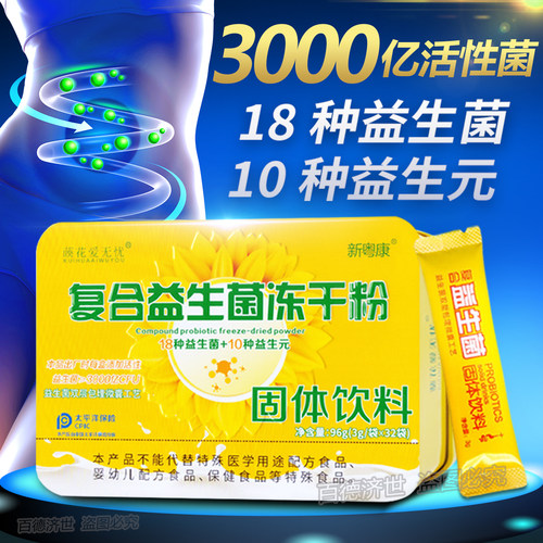 藈花爱无忧复合益生菌冻干粉正品