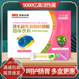 今士健益生菌乳双歧杆菌粉复合活性菌呵护肠胃肠道益生元正品