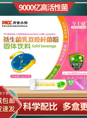 今士健益生菌乳双歧杆菌粉正品