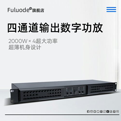 浮洛德d-4专业数字重hifi功放机