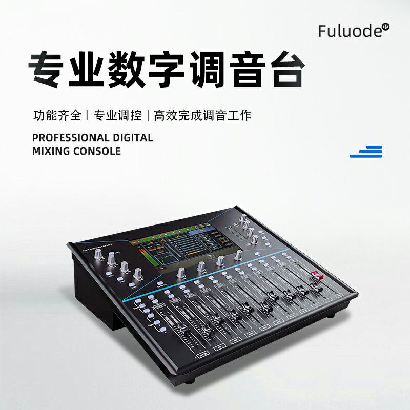 浮洛德 专业数字8/12/16路调音台带DSP效果器蓝牙触摸屏舞台会议
