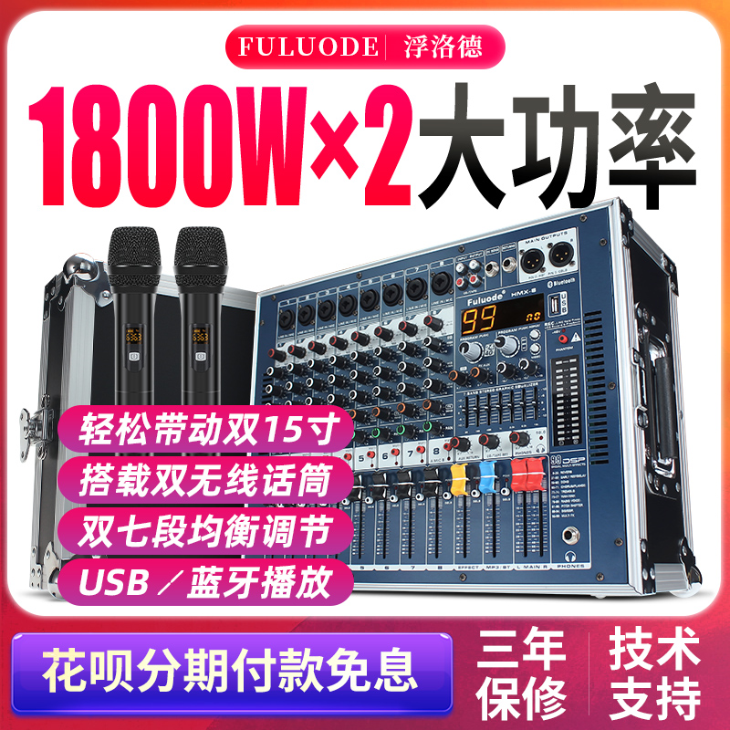 浮洛德 HMX8专业8路/12路调音台带功放一体机航空箱大功率数字效