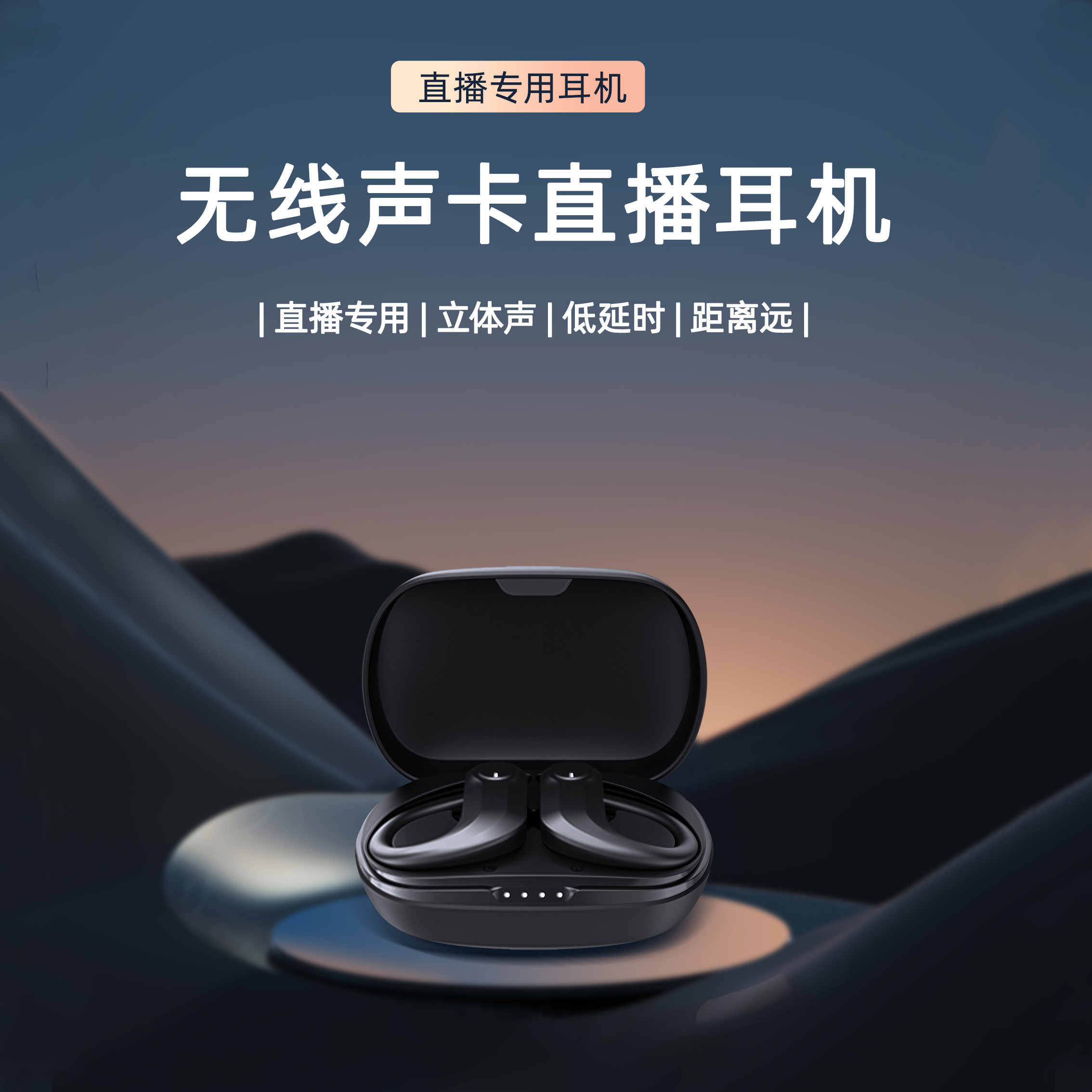 无线监听耳机浮洛德直播