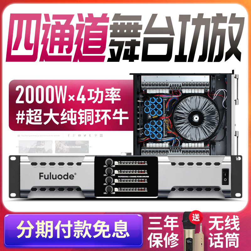 浮洛德 S-7000专业数字功放机纯后级大功率四通道舞台音响家用HIF