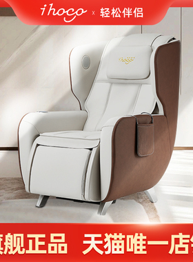 ihoco/轻松伴侣家用小型全自动多功能轻奢摇篮零重力按摩沙发C920