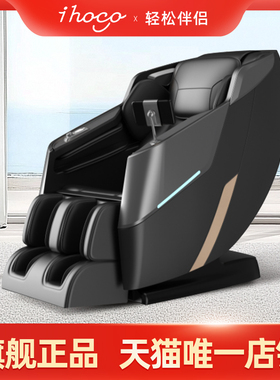 ihoco轻松伴侣家用按摩椅全身智能太空舱豪华按摩沙发IH-8700