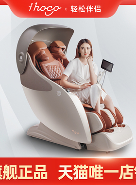 ihoco/轻松伴侣豪华电动多功能全身按摩椅全自动家用IH-S910