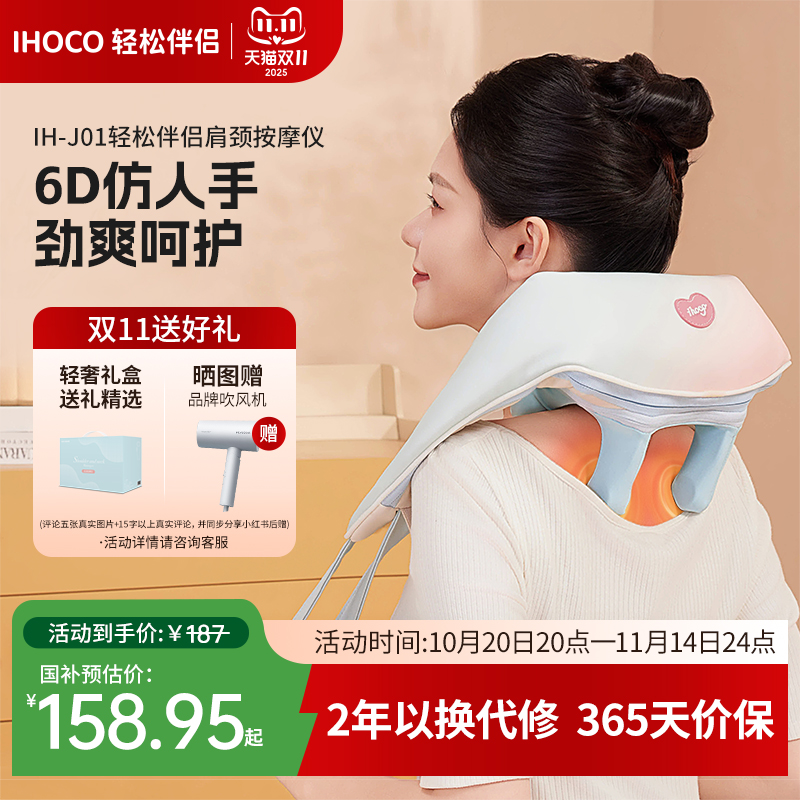 ihoco轻松伴侣肩颈按摩仪按摩器披肩颈椎腰背部斜方肌颈部IH-J01