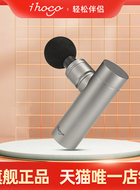 ihoco/轻松伴侣小拳师mini肌肉筋膜枪健身放松全身按摩枪IH-F3
