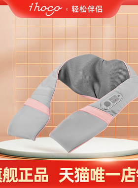 ihoco/轻松伴侣按摩披肩颈椎按摩器仪家用揉捏肩膀颈肩脖子语音