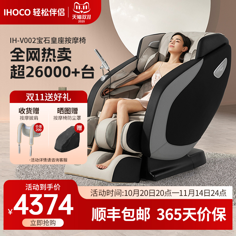 ihoco轻松伴侣家用全自动节日礼物按摩椅多功能沙发IH-V002