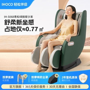 ihoco轻松伴侣家用全自动按摩椅小型电动全身多功能沙发IH-5068