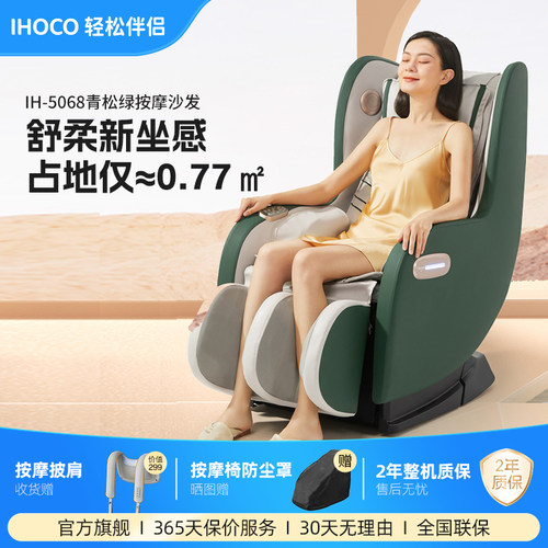 ihoco轻松伴侣小型多功能按摩椅