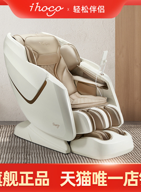ihoco轻松伴侣家用按摩椅智能语音零重力太空舱按摩沙发XS10