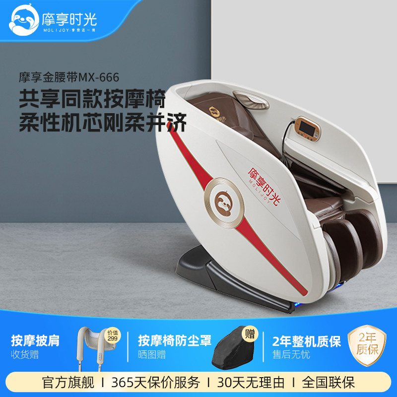 摩享时光共享同款家用按摩椅