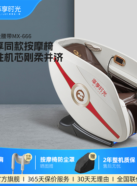 摩享时光共享同款家用全身节日礼物肩颈零重力按摩椅MX-666