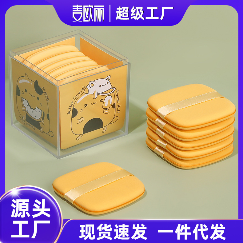 黄油饼干气垫粉扑干湿两用