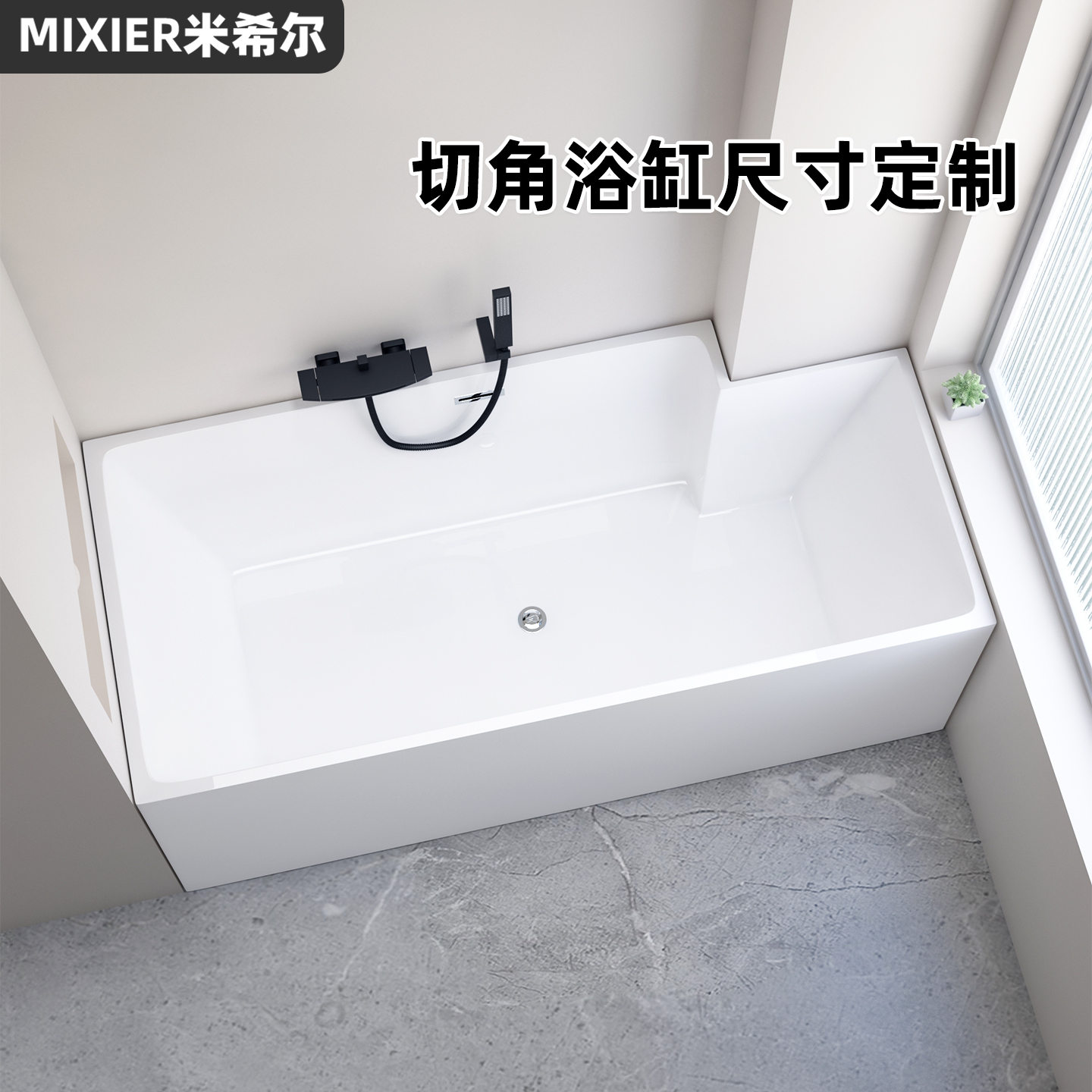 切角浴缸定制家用小户型