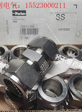 12SC12-316派克PARER卡套接 3/4双卡套直通(请询价)