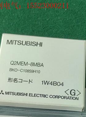 q2mem 8mba三菱内存卡(请询价)