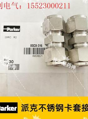 8SC8-316派克PARER卡套接 1/2双卡套直通(请询价)