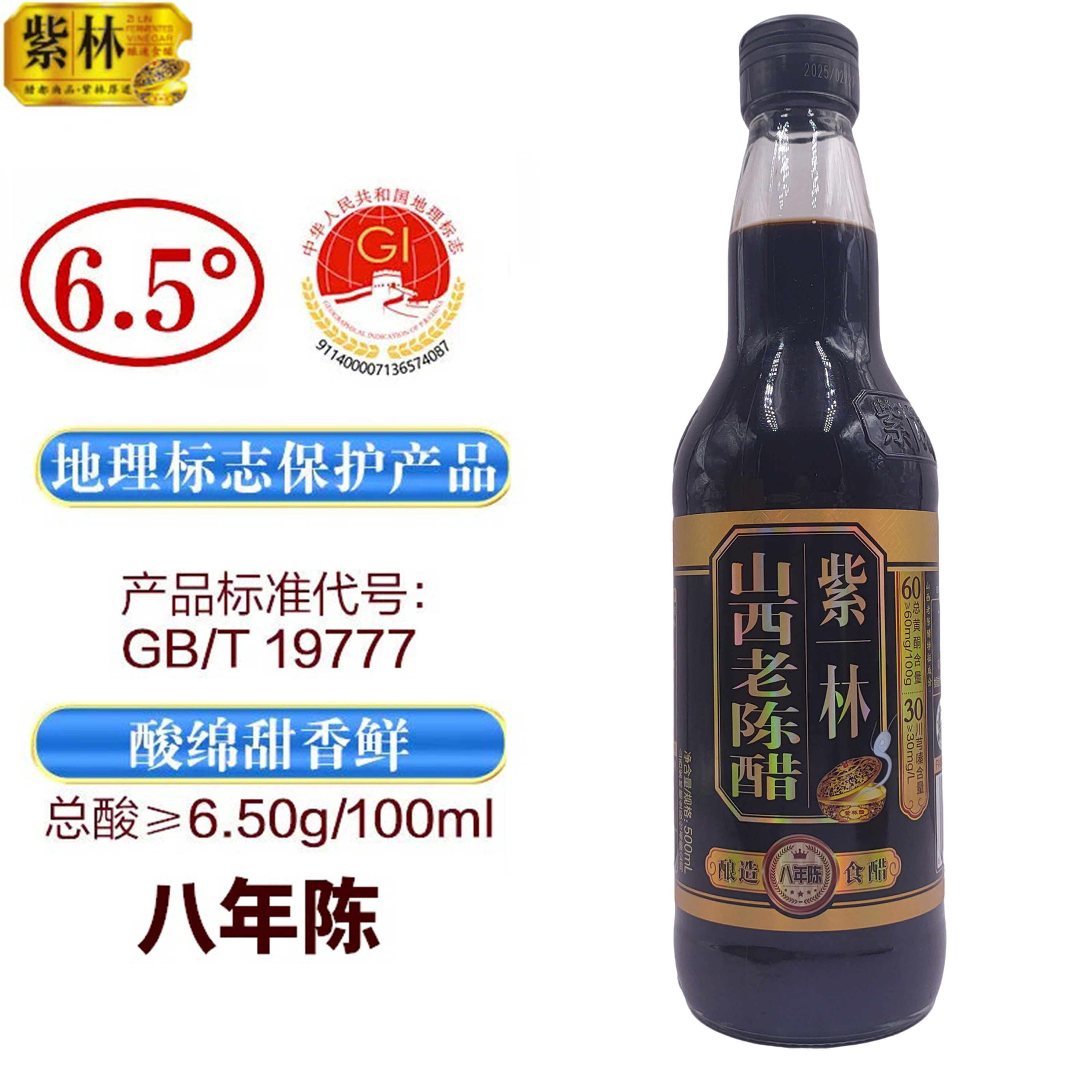 山西紫林老陈醋500ml八年酿造食醋6.5度酿造食醋小瓶家用粮食酿造