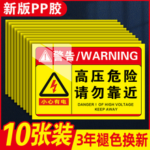 高压电警示牌有电危险请勿触摸标识牌贴纸警告牌有点危险警示贴消防警示标识当心触电标识牌小心有电提示牌